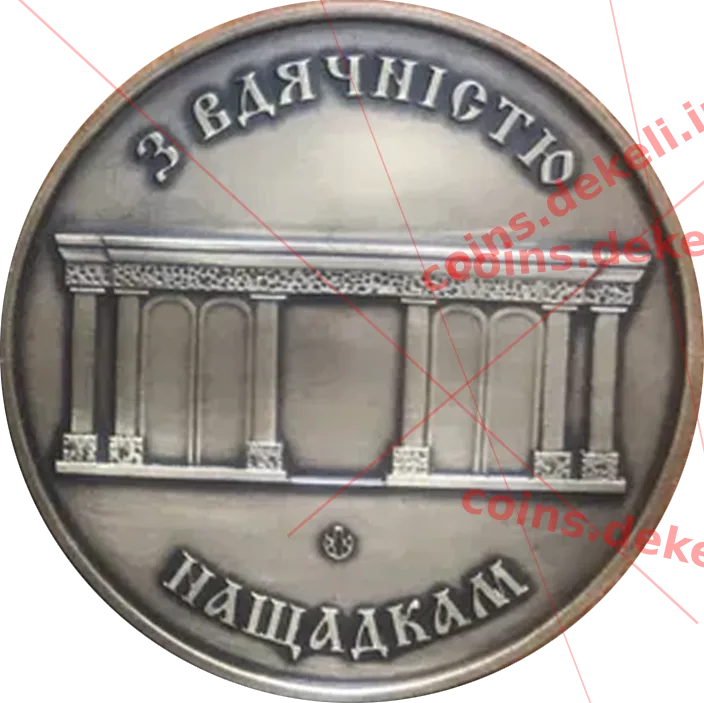 Кролевець. 400 років — реверс