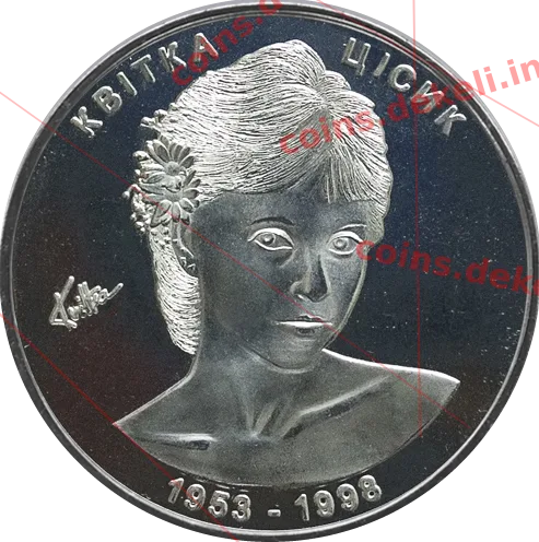 Квітка Цісик