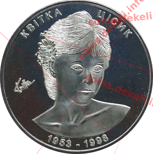 Квітка Цісик
