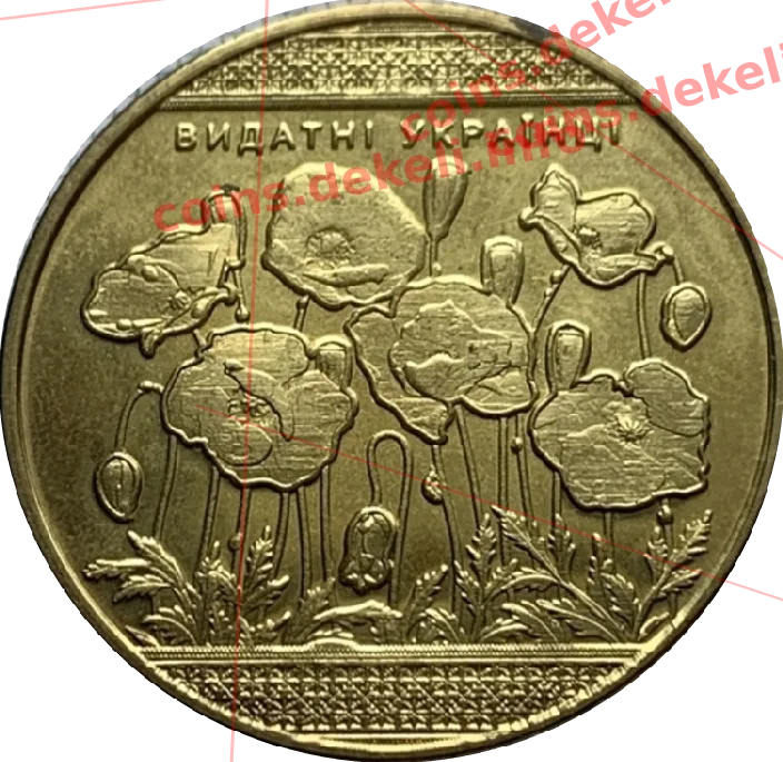 Квітка Цісик — реверс