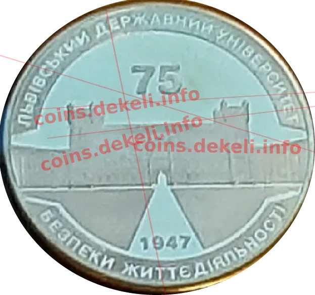 ЛДУ безпеки життєдіяльності 75 — аверс