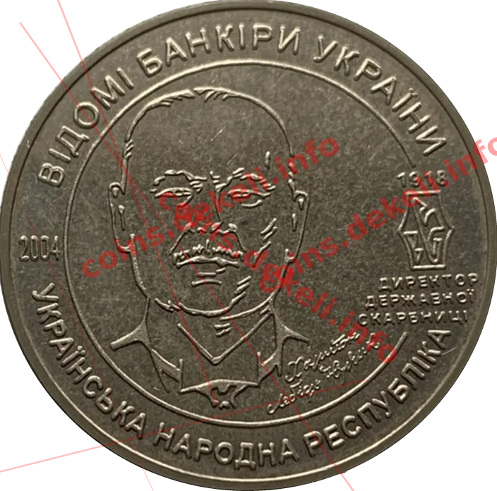 Лебідь Юрчик — аверс