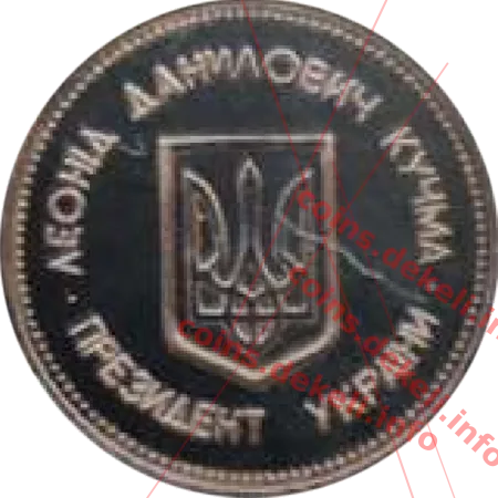Леонід Данилович Кучма - Президент України