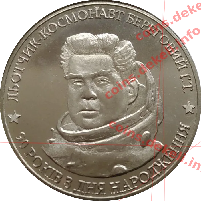 Льотчик-космонавт Береговий Г.Т. 30 років з дня народження