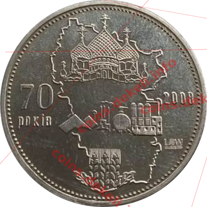 Луганська область 70 років