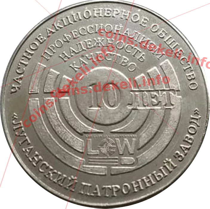 Луганский патронный завод 10 лет
