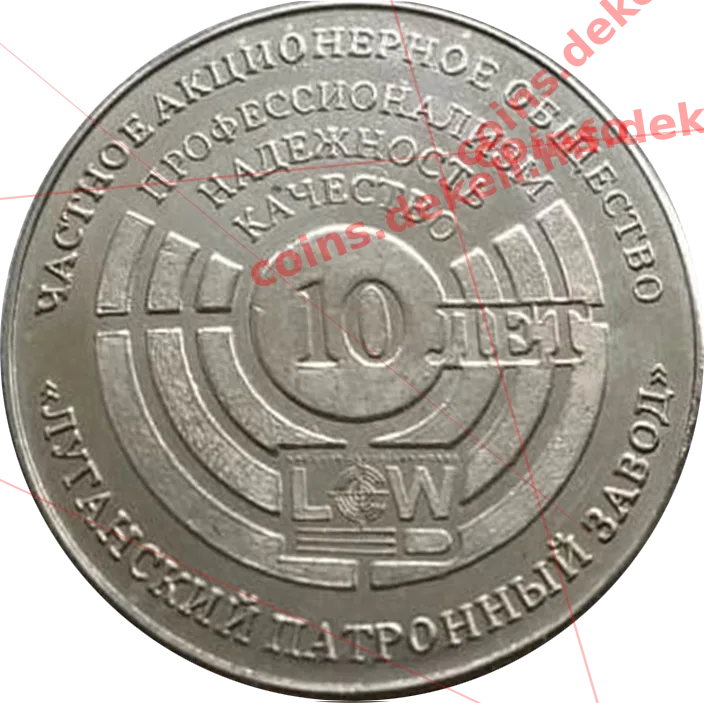 Луганский патронный завод 10 лет