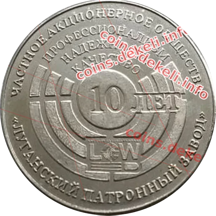 Луганский патронный завод 10 лет