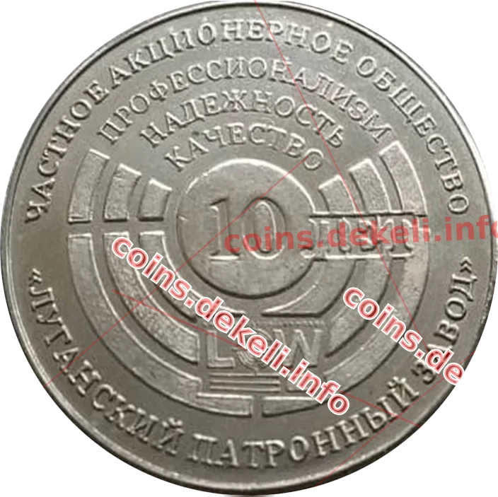 Луганский патронный завод 10 лет
