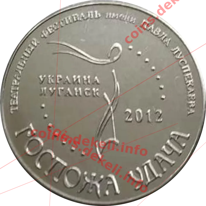 Луспекаєв Госпожа удача