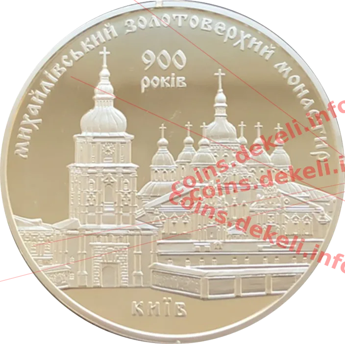 Михайлівський Золотоверхий монастир 900 років — реверс
