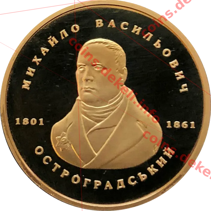 Михайло Васильович Остроградсбкий Український математичний конгрес — аверс
