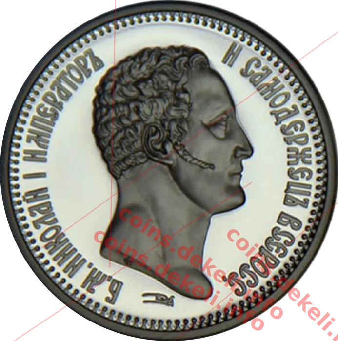 Микола І — аверс