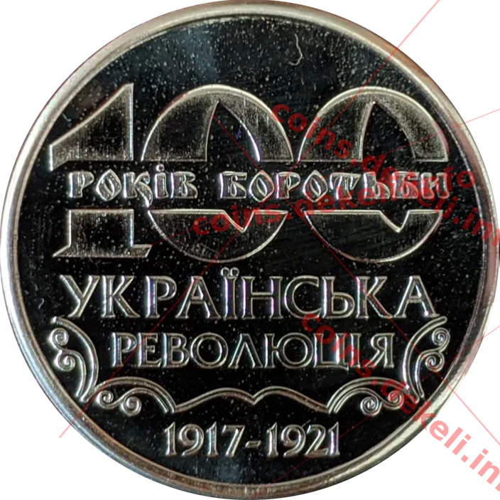 Микола Міхновський — реверс