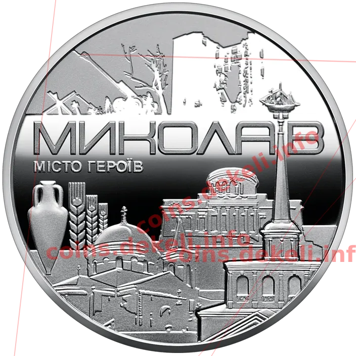 Місто героїв Миколаїв (без логотипу)