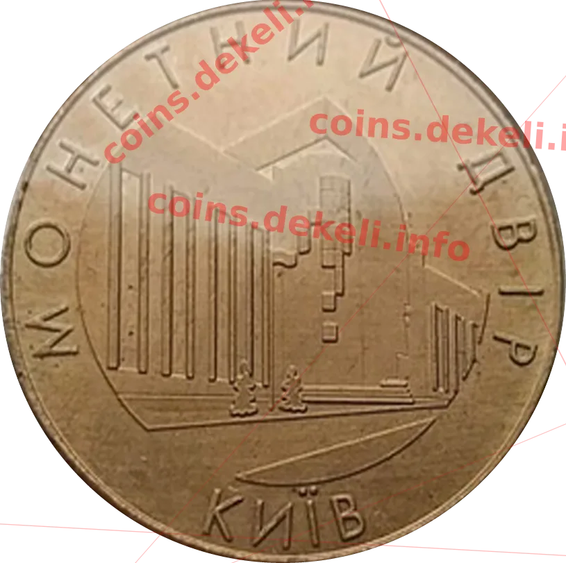 Монетний двір НБУ