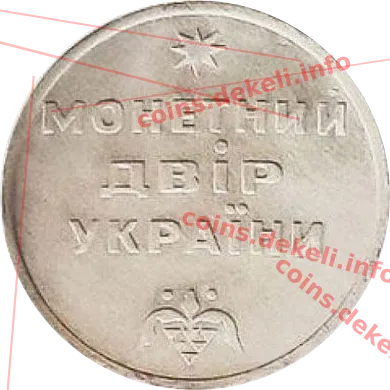 Монетний двір України