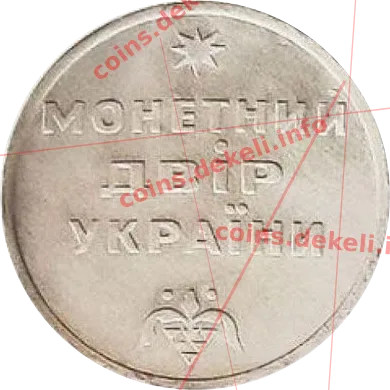 Монетний двір України