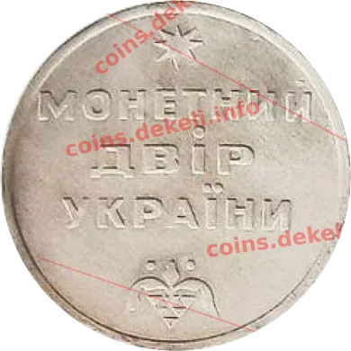 Монетний двір України