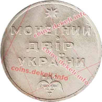 Монетний двір України