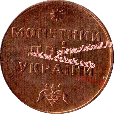 Монетний двір України
