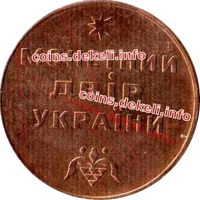 Монетний двір України