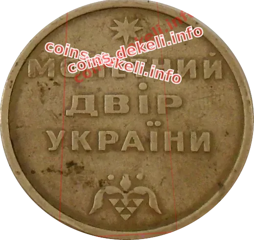Монетний двір України