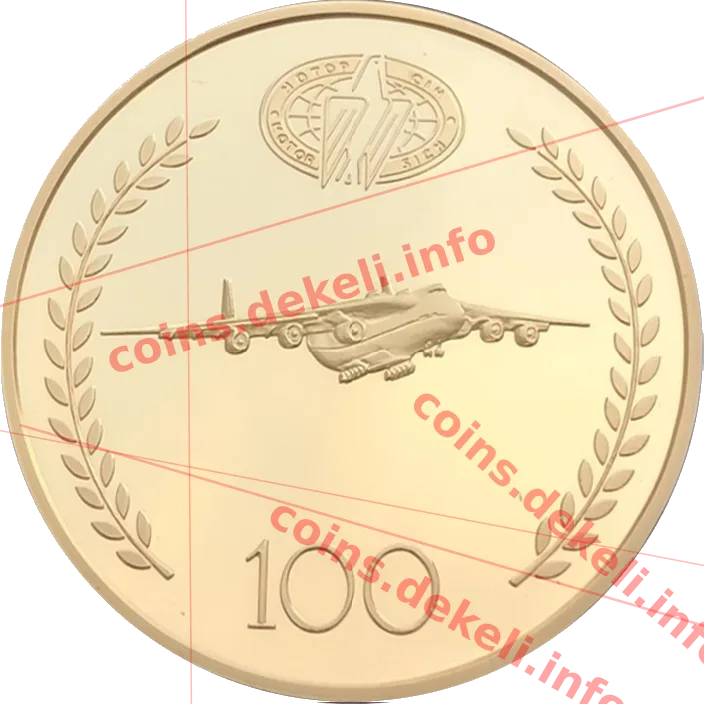 Мотор Січ 100 років — аверс