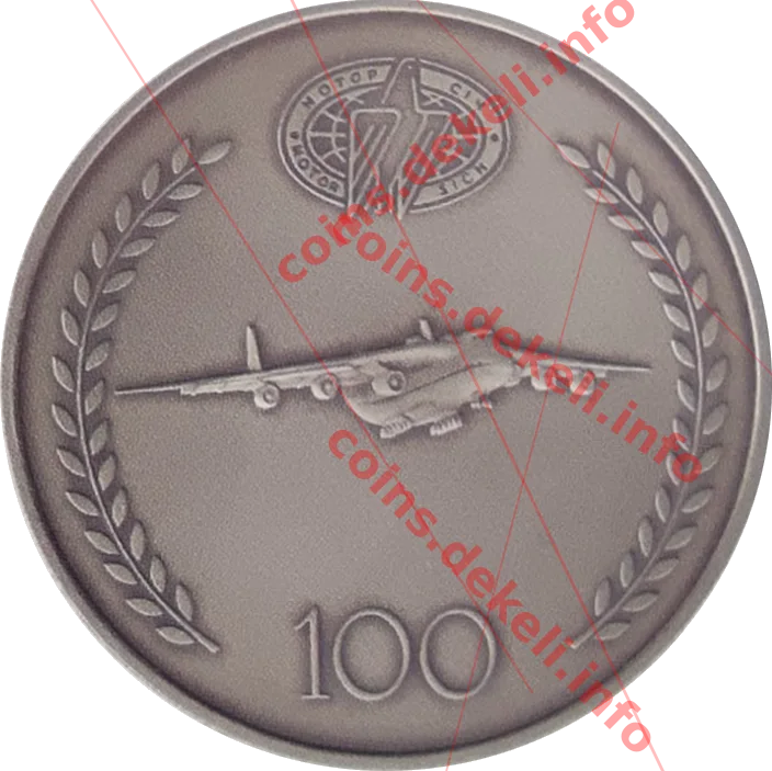 Мотор Січ 100 років — аверс