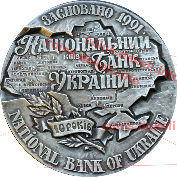 Національний банк України. 10 років