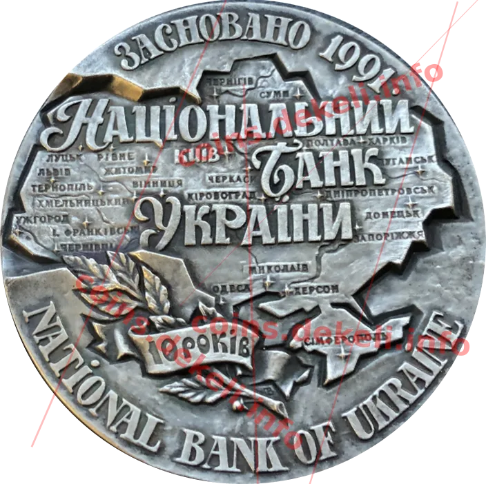 Національний банк України. 10 років