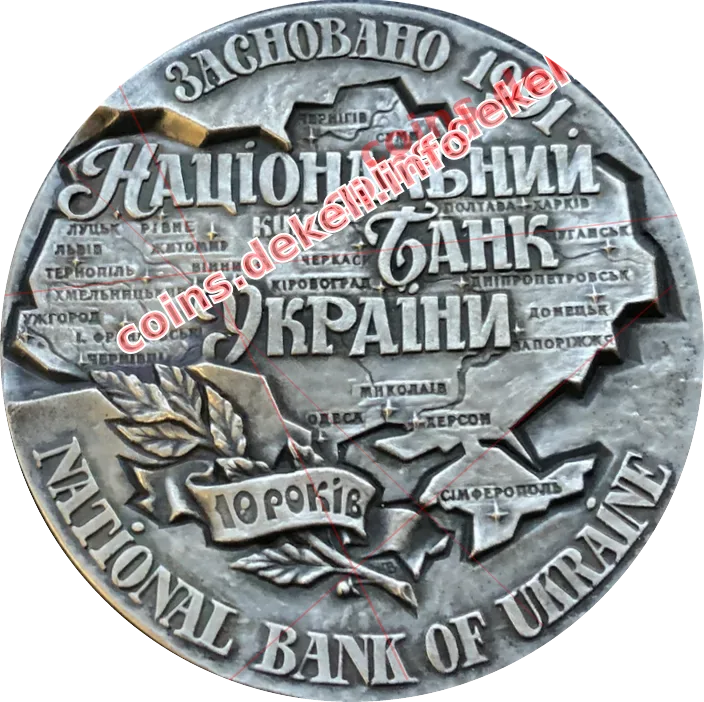 Національний банк України. 10 років