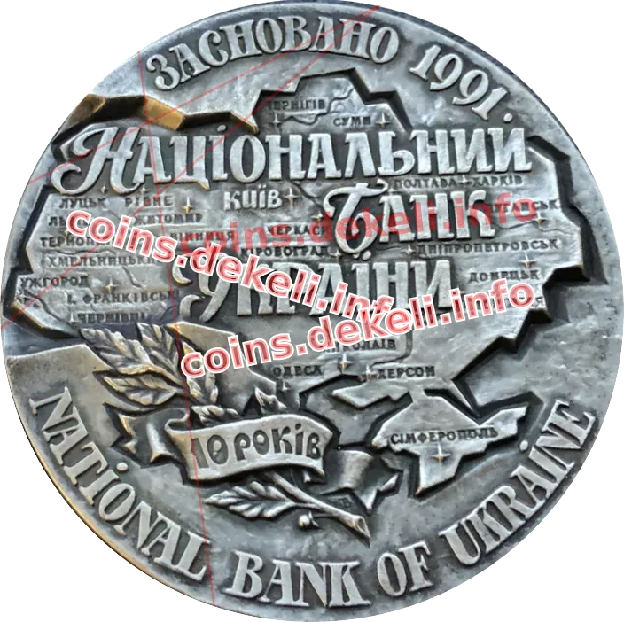 Національний банк України. 10 років