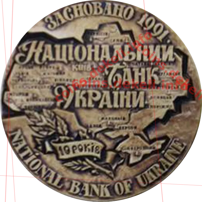 Національний банк України. 10 років