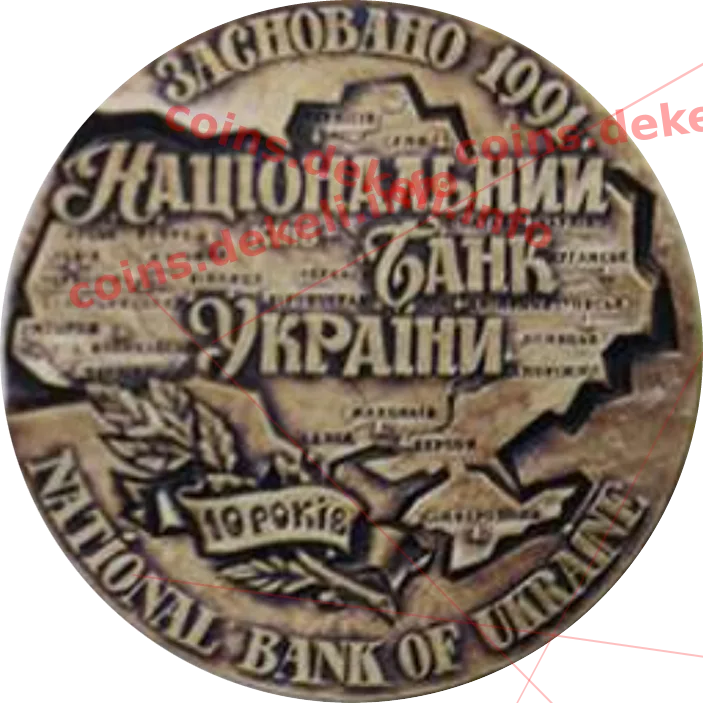 Національний банк України. 10 років