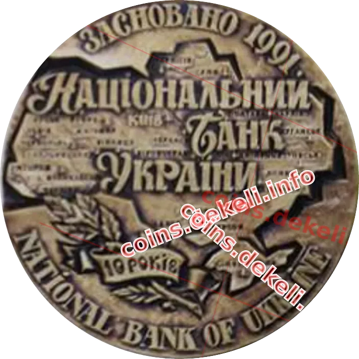 Національний банк України. 10 років