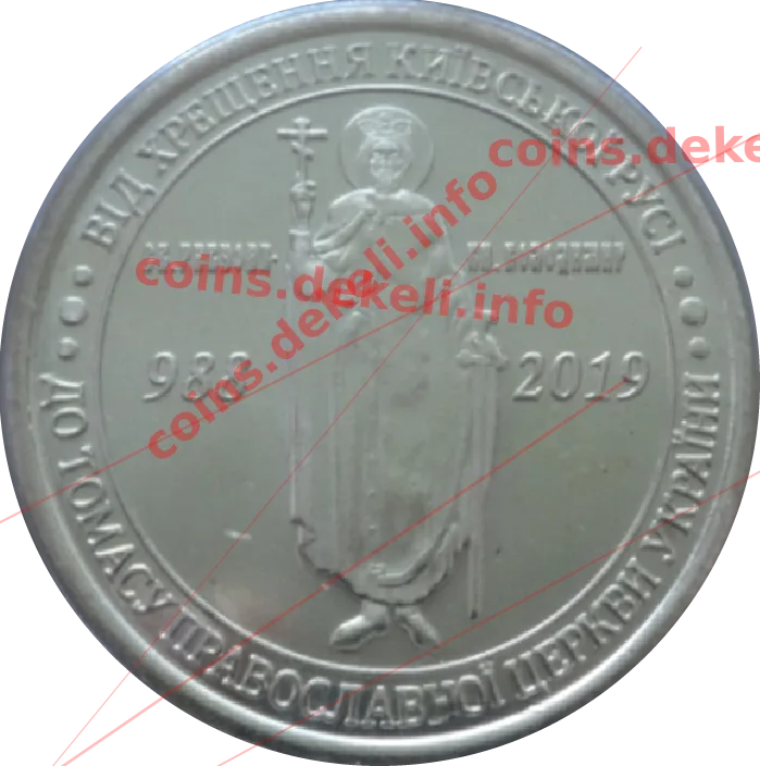 Надання Томосу — аверс