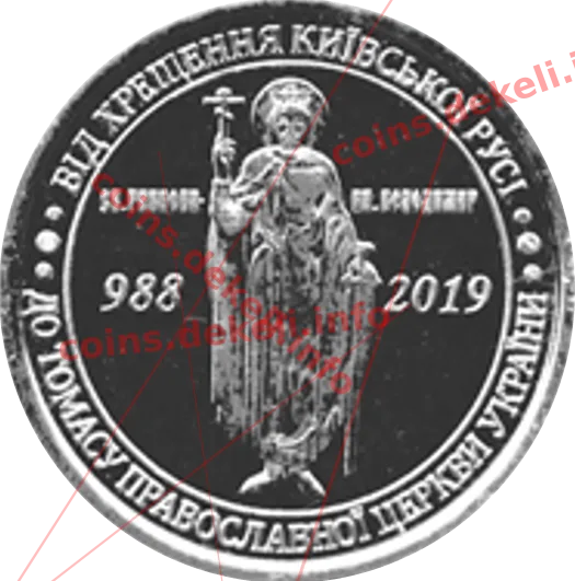 Надання Томосу — аверс