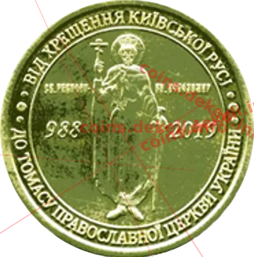 Надання Томосу — аверс