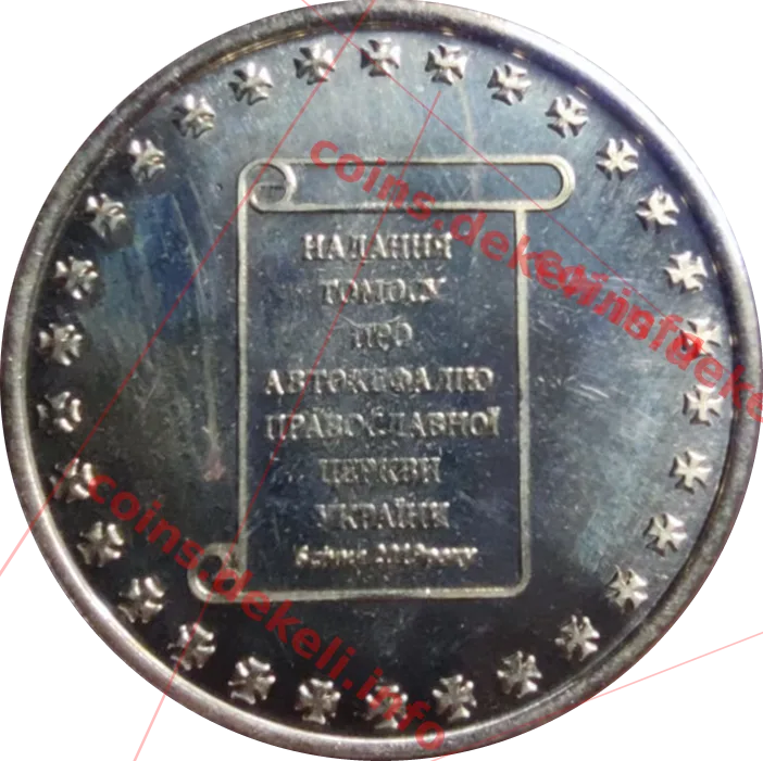 Надання Томосу — реверс