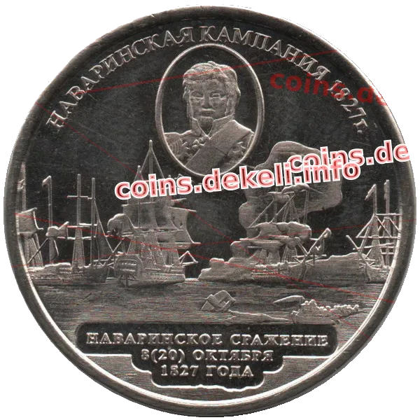 Наваринская компания 1827 г. Л.П.Гейден