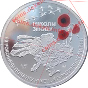 Ніколи знову 80 років початку Немецько-Радянської війни