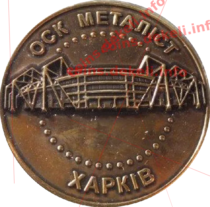 ОСК Металіст Харків