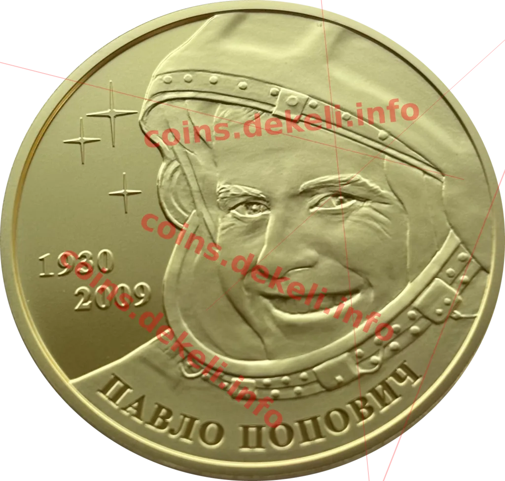 Павло Попович. Перший українець у космосі