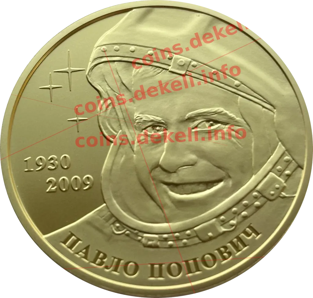 Павло Попович. Перший українець у космосі