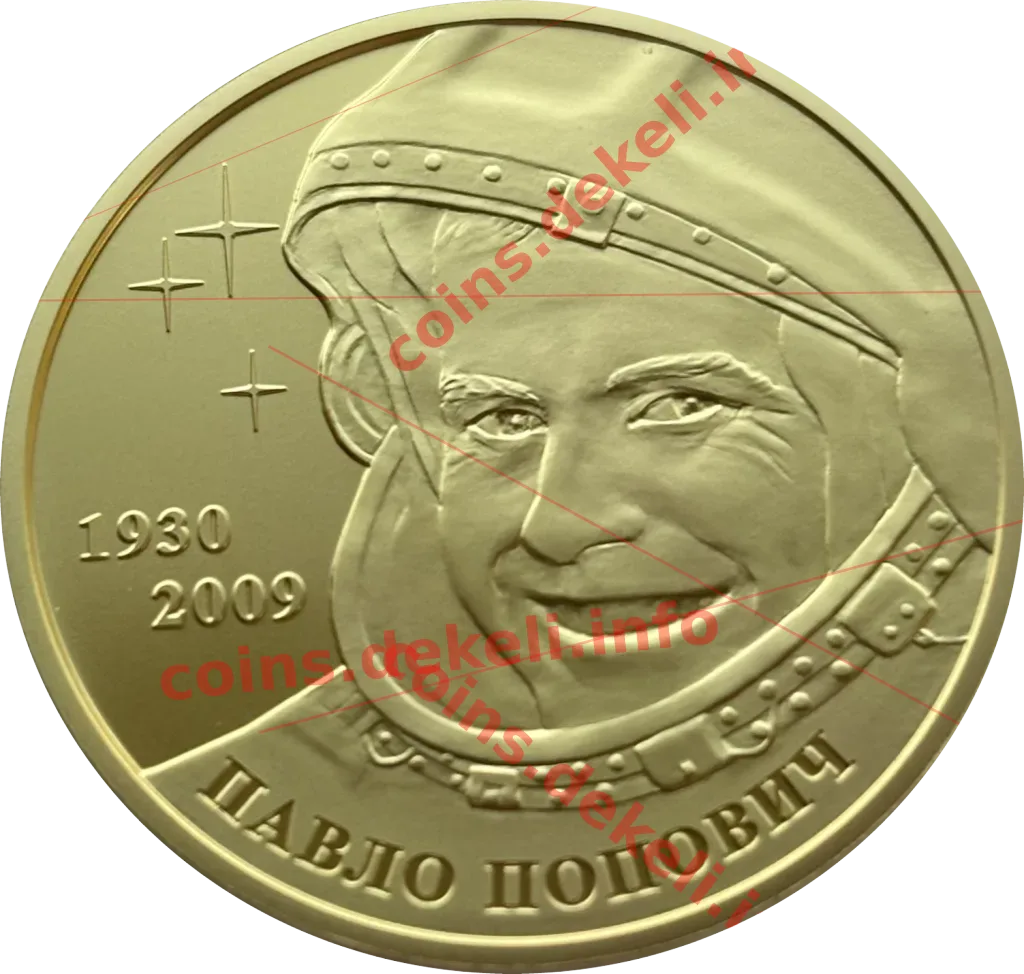Павло Попович. Перший українець у космосі