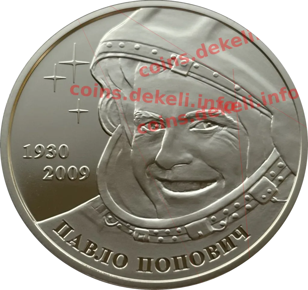 Павло Попович. Перший українець у космосі
