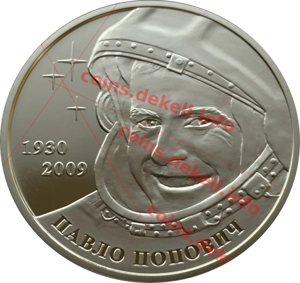 Павло Попович. Перший українець у космосі