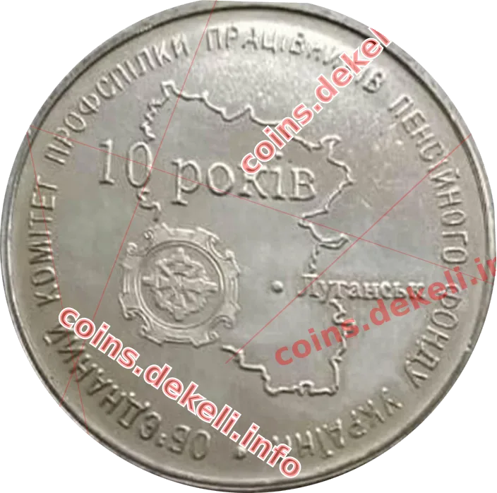 Пенсійний фонд 10 років