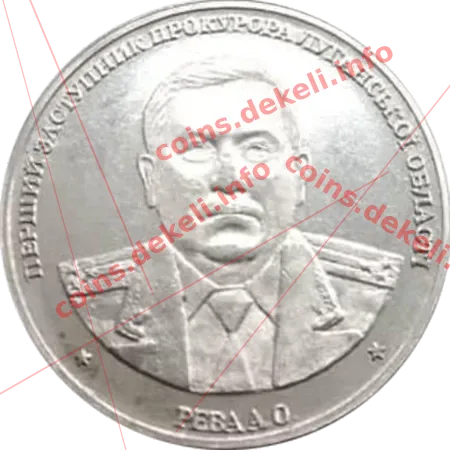 Перший заступник прокурора Луганської області Рева А.О.